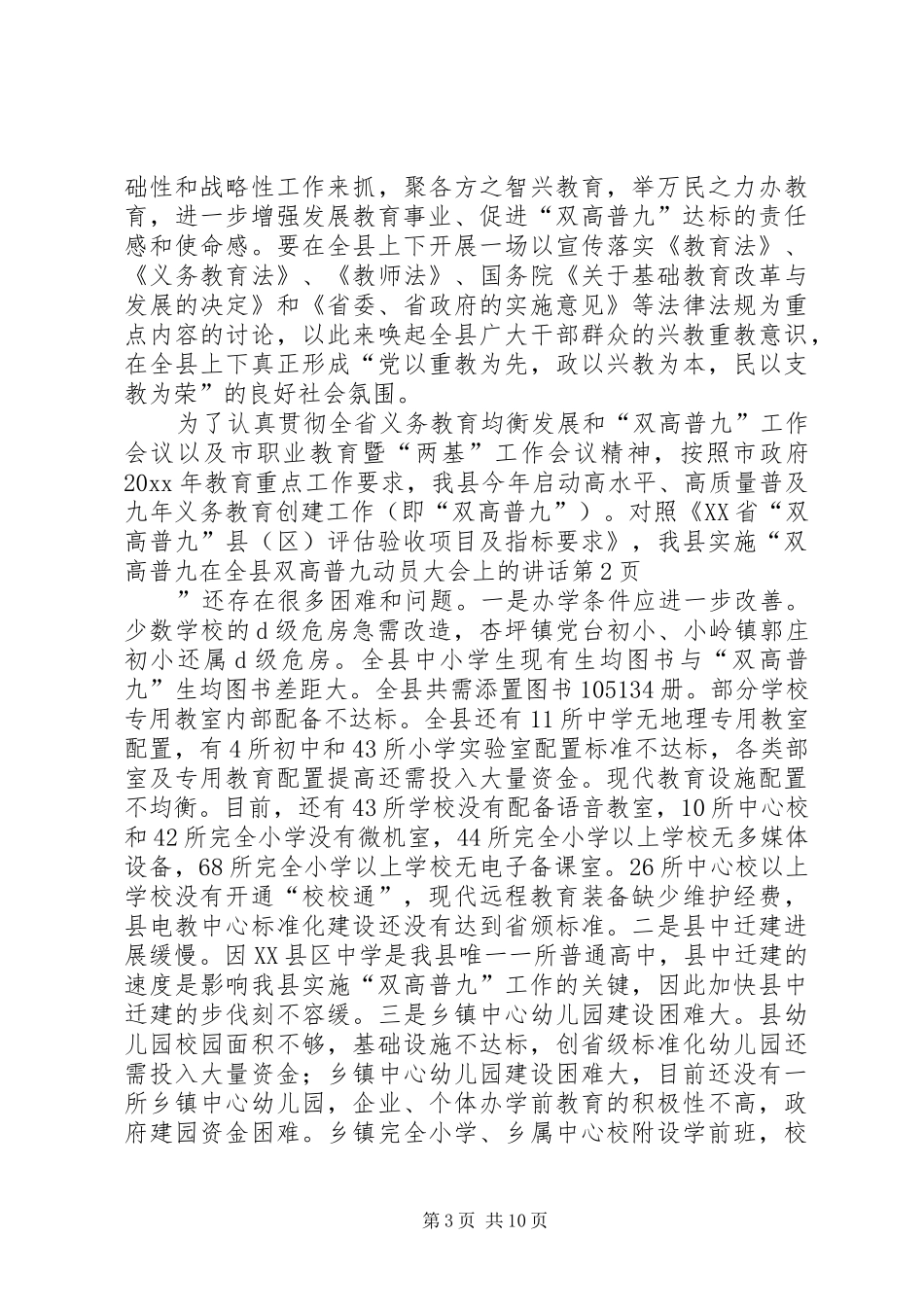 在全县双高普九动员大会上的讲话发言_第3页