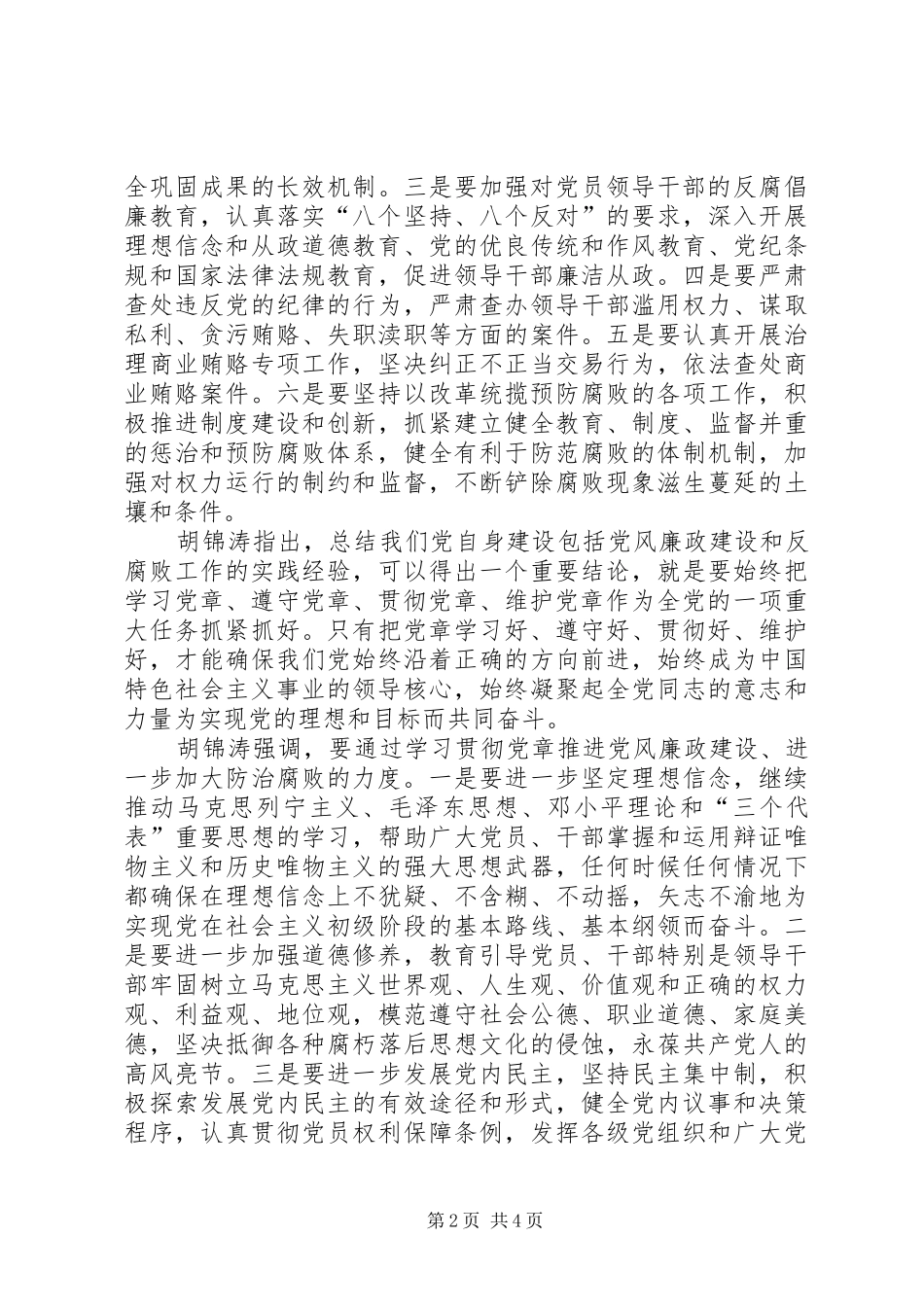 领导在中纪委全体会议上发表重要讲话发言_第2页
