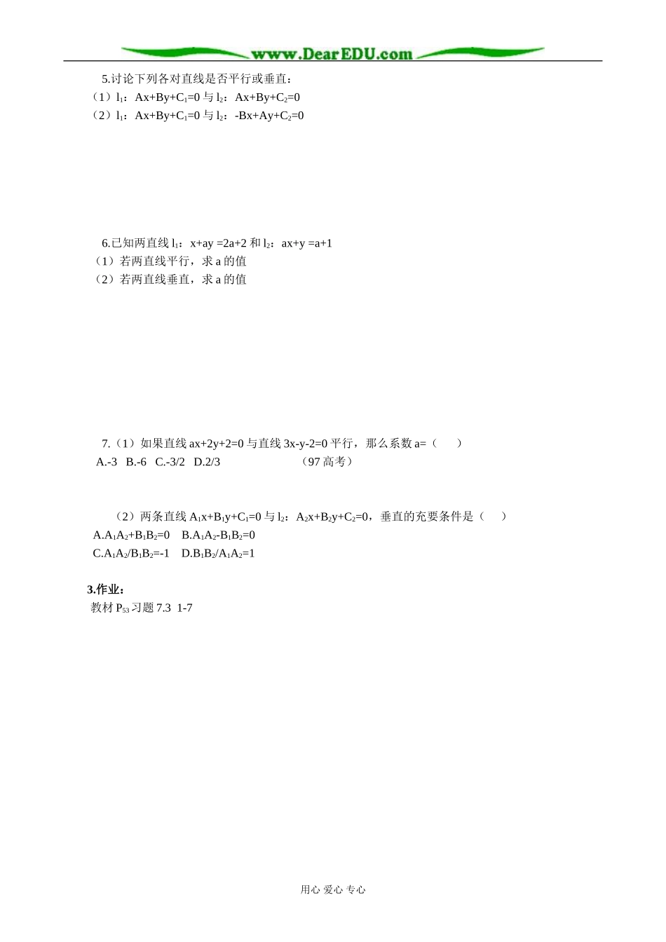 人教版高中数学必修第二册7.3 两条直线的位置关系1_第2页