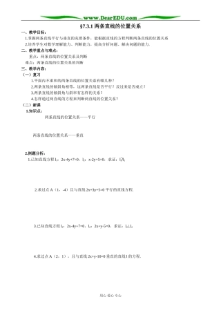 人教版高中数学必修第二册7.3 两条直线的位置关系1