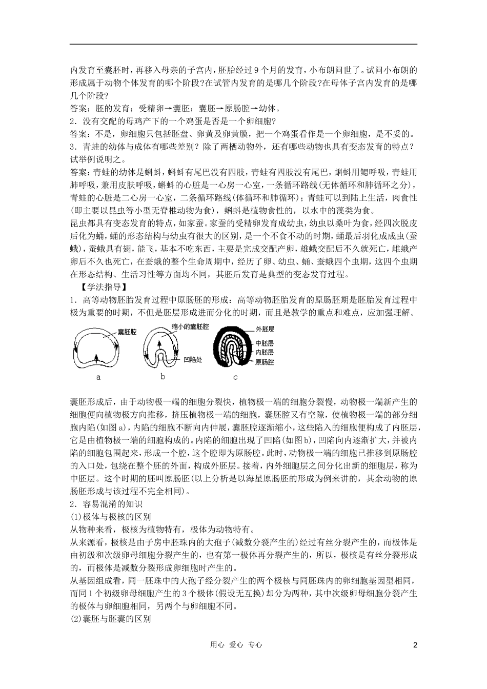 高中生物 第5章 高等动物的个体发育全套导学案 新人教版必修1_第2页