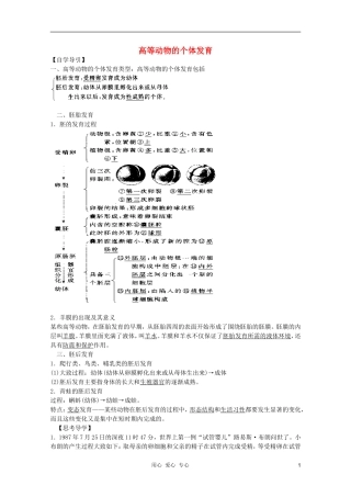 高中生物 第5章 高等动物的个体发育全套导学案 新人教版必修1