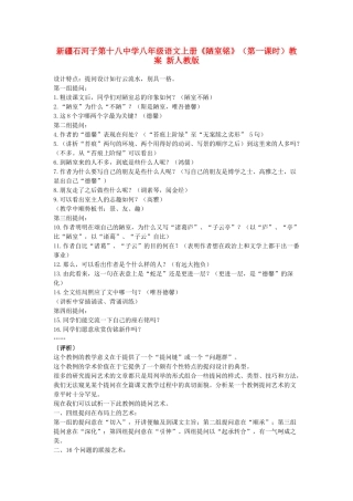 新疆石河子市八年级语文上册《陋室铭》（第一课时）教案 新人教版