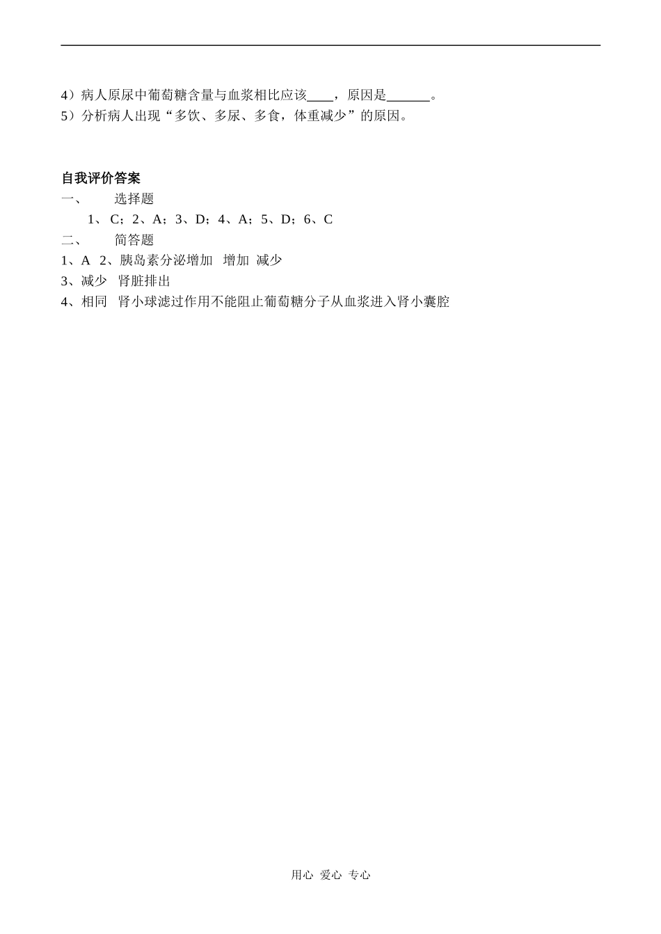 高中生物教材全一册（选修）—第3课时   血糖的调节学案2_第3页