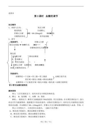 高中生物教材全一册（选修）—第3课时   血糖的调节学案2