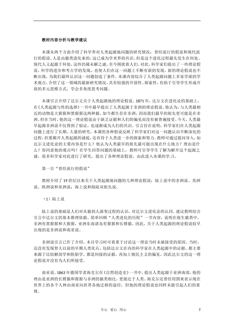 高中历史 24《人类起源在何方》教案 新人教版选修5_第2页