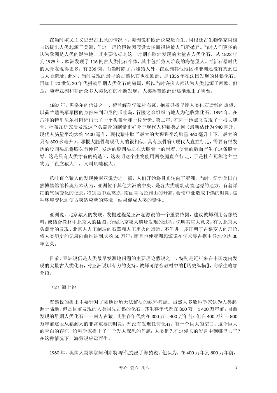 高中历史 24《人类起源在何方》教案 新人教版选修5_第3页