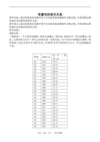数学人教版必修3(B)变量间的相关关系