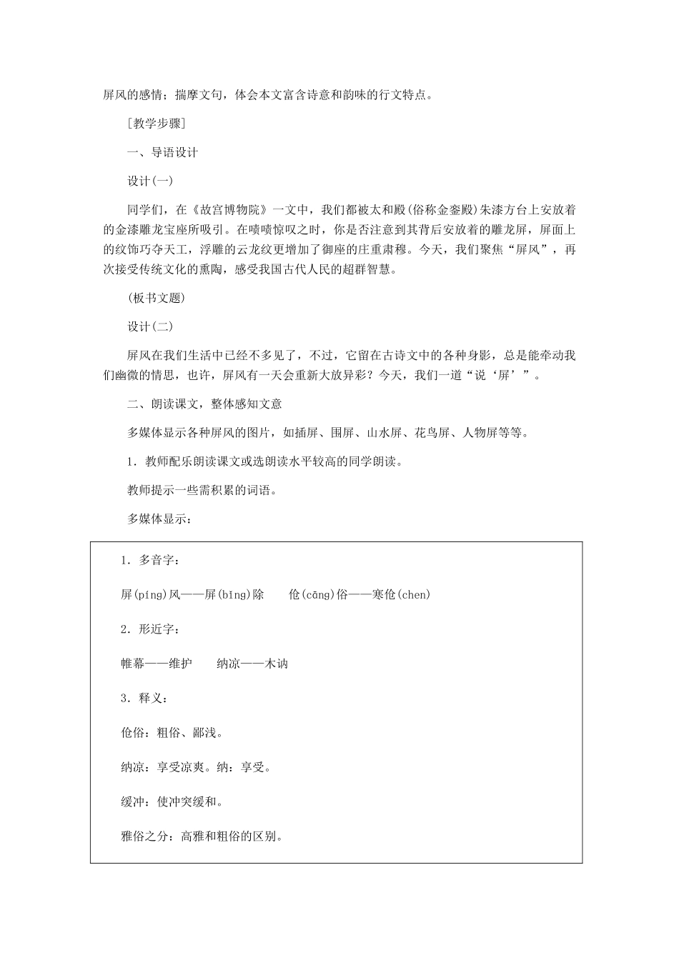 河北省西八里中学八年级语文上册 《说“屏”》教学设计2 人教新课标版_第2页