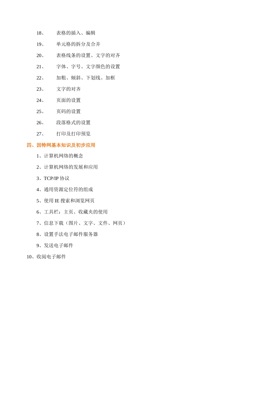 ZK-因特网复习_第3页
