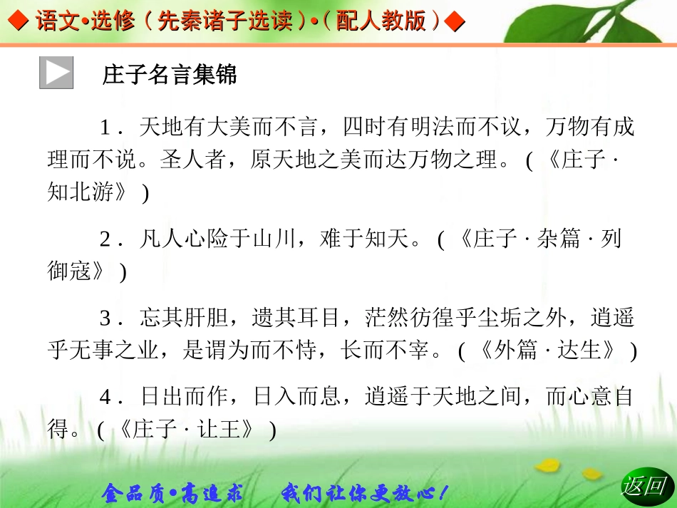无端崖之辞课件人教版选修先秦诸子选读_第3页