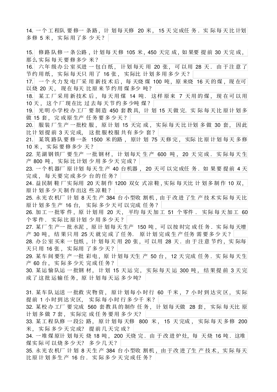 原计划实际问题应用题详解_第2页