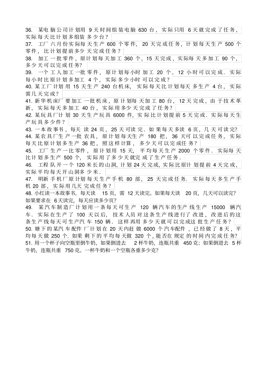 原计划实际问题应用题详解_第3页
