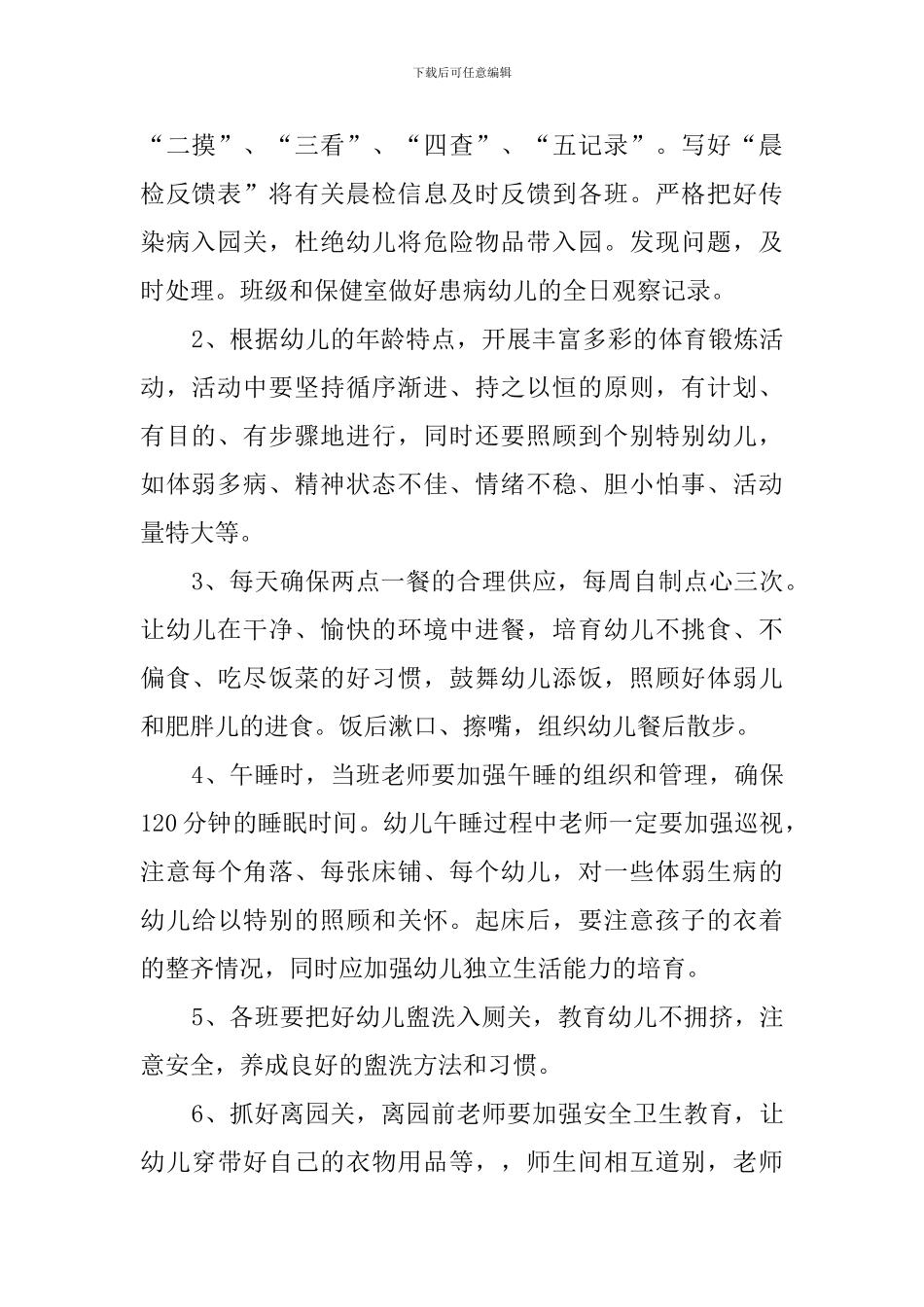 新学期幼儿园工作计划范文_第2页