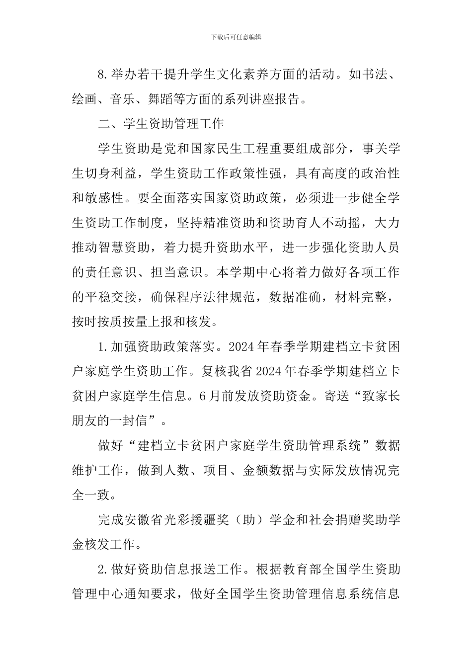 2024-2024学年第二学期学生处工作计划_第3页