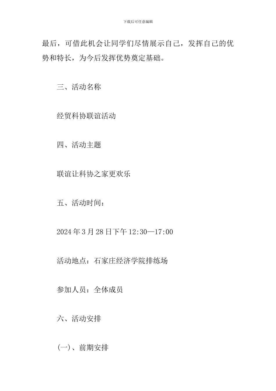 大学社团联谊主题活动方案_第2页