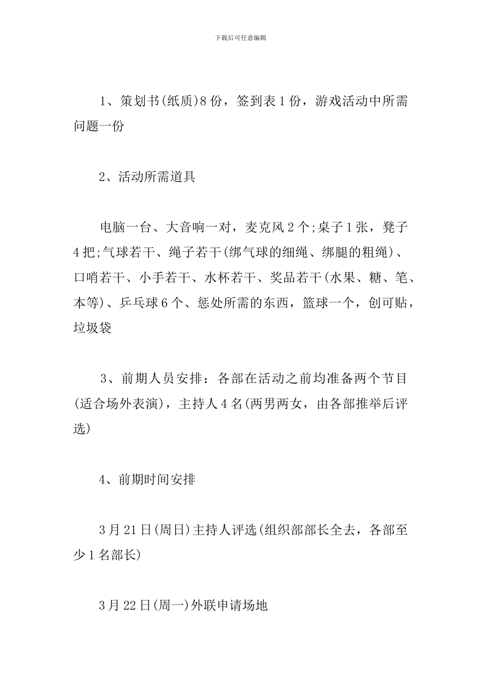 大学社团联谊主题活动方案_第3页