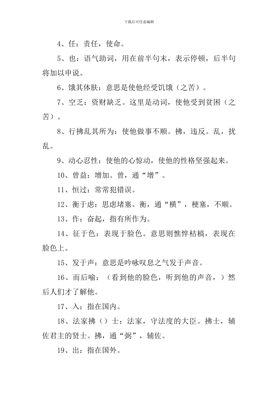 2024中考语文文言文复习资料：生于忧患-死于安乐_第2页