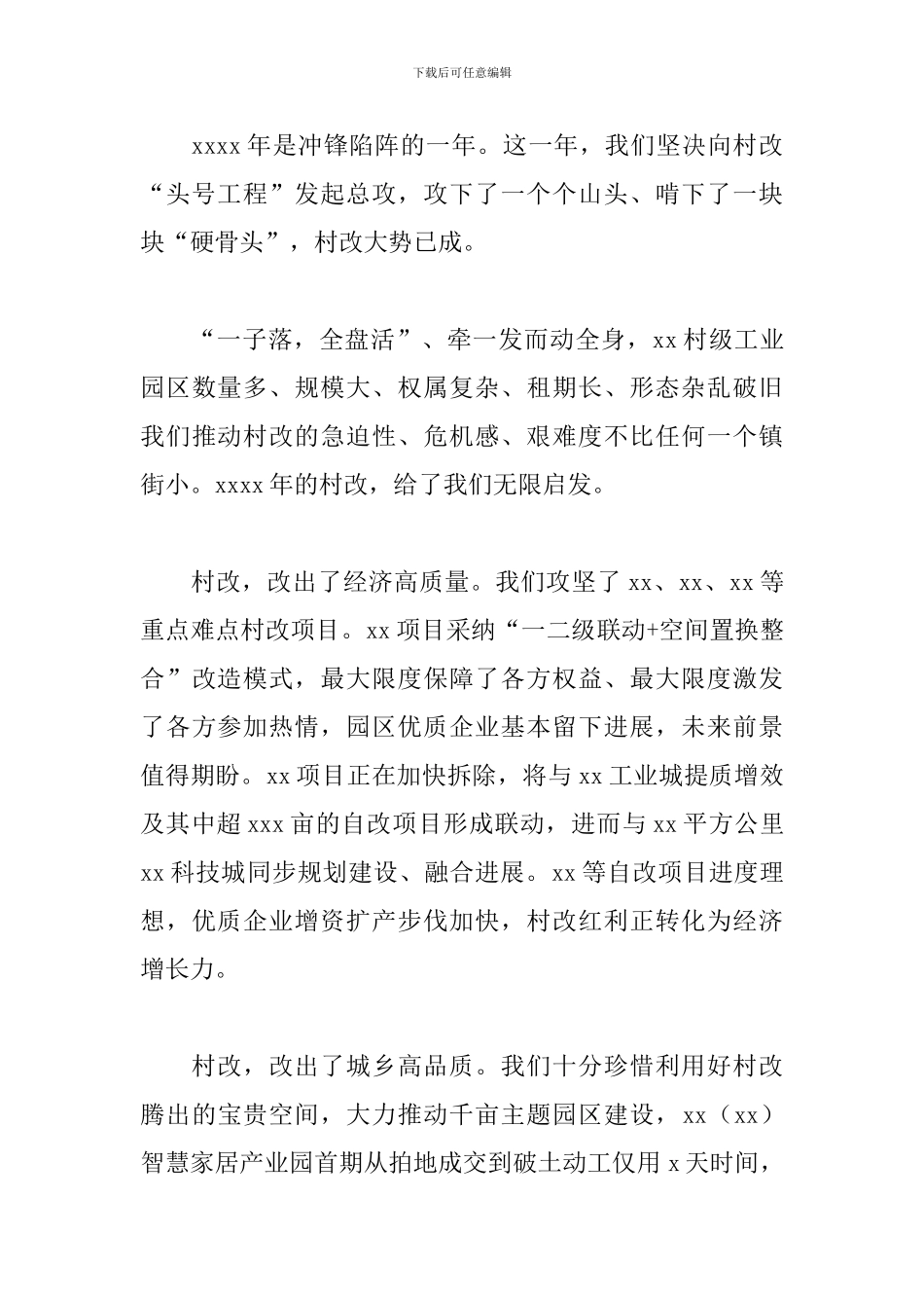 办事处主任在工作会议上的发言2024年_第2页