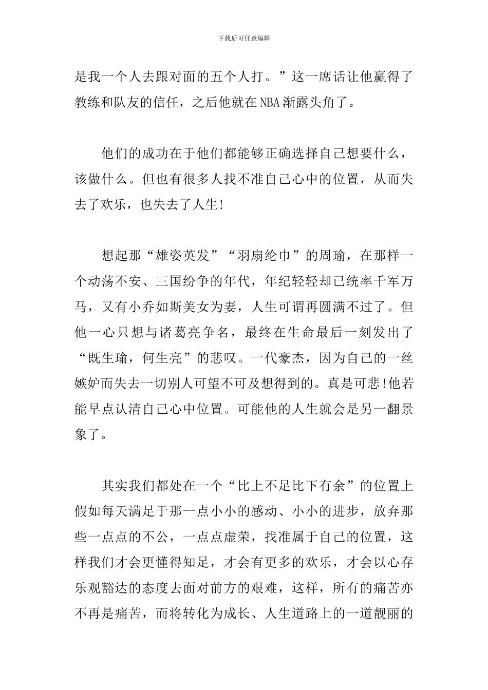 找准自己的位置初三议论文600字_第2页