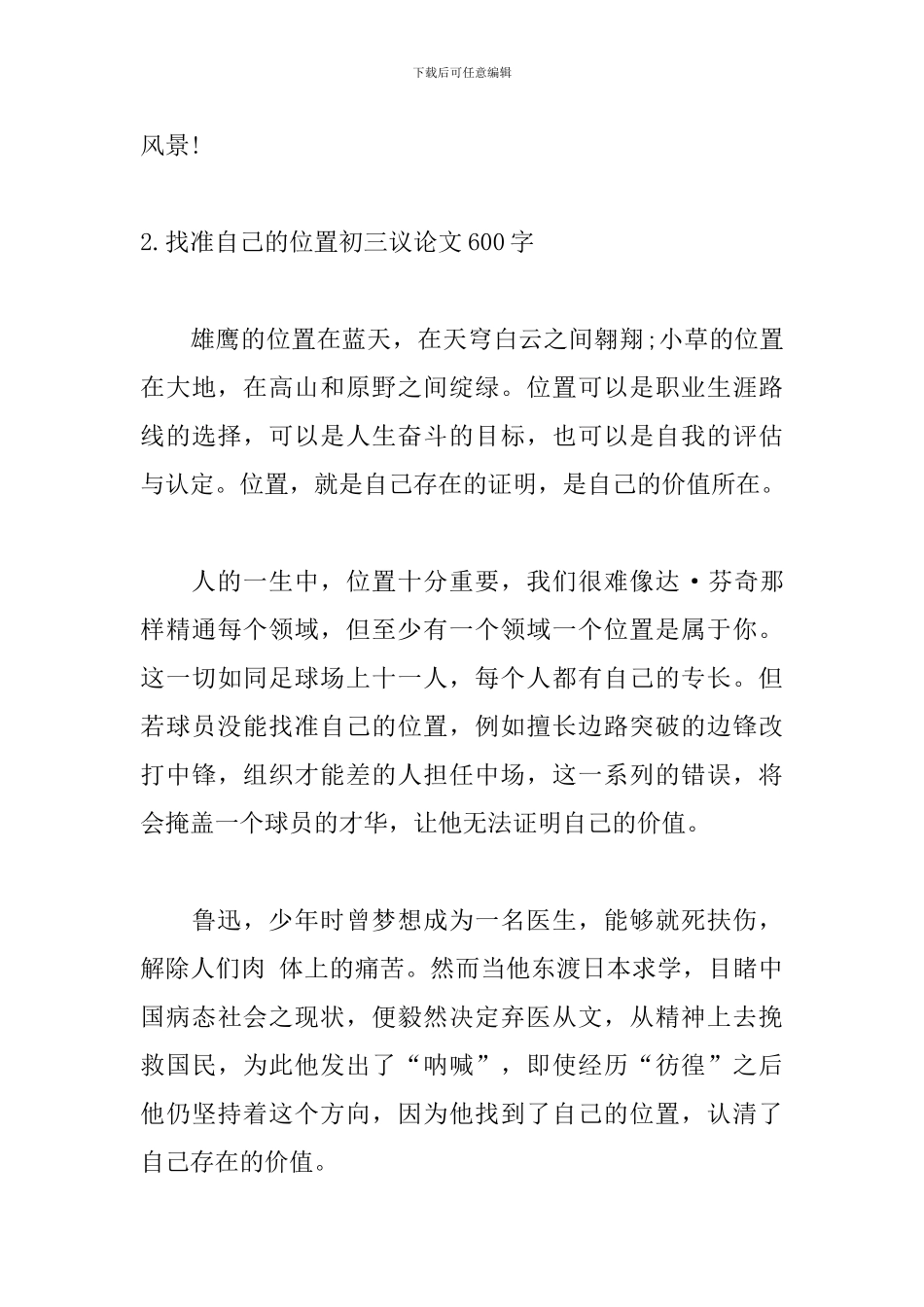 找准自己的位置初三议论文600字_第3页