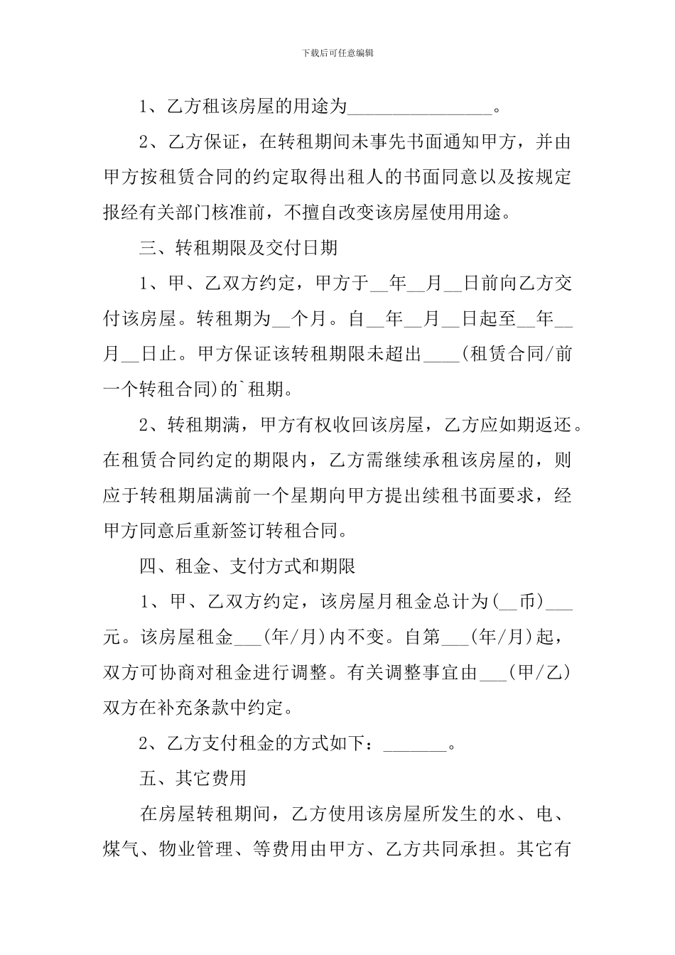个人转租简单版协议书_第2页