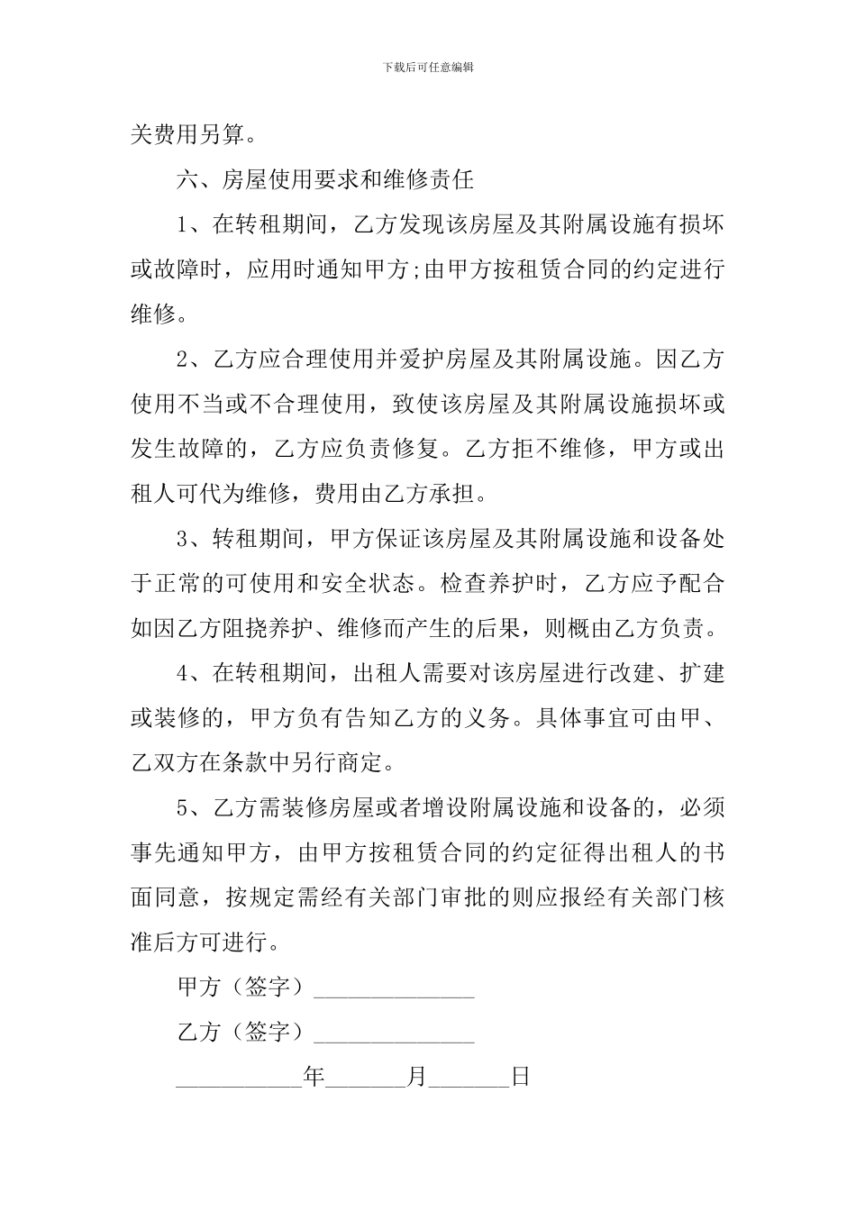 个人转租简单版协议书_第3页