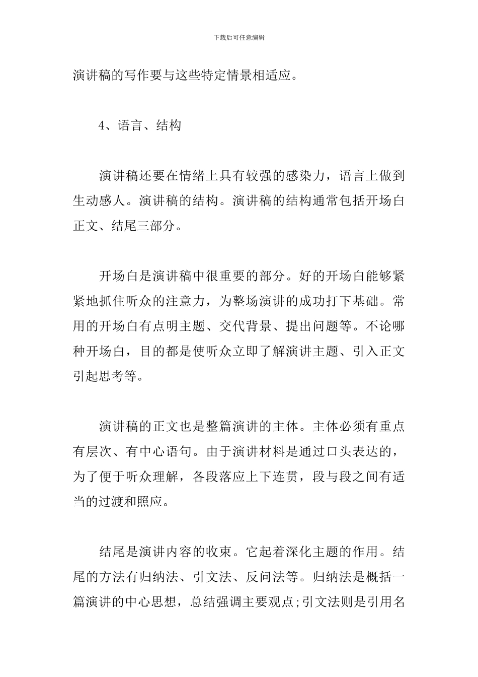 孝敬父母演讲稿格式及范文_第2页