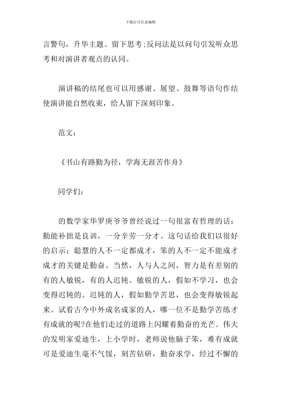 孝敬父母演讲稿格式及范文_第3页