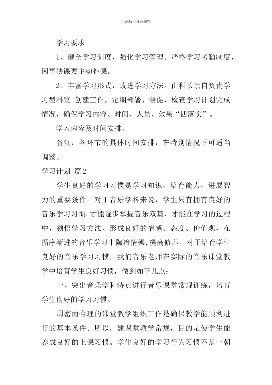 【实用】学习计划集锦五篇_第2页