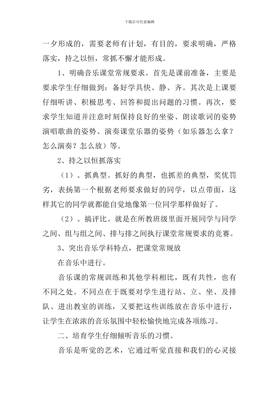 【实用】学习计划集锦五篇_第3页