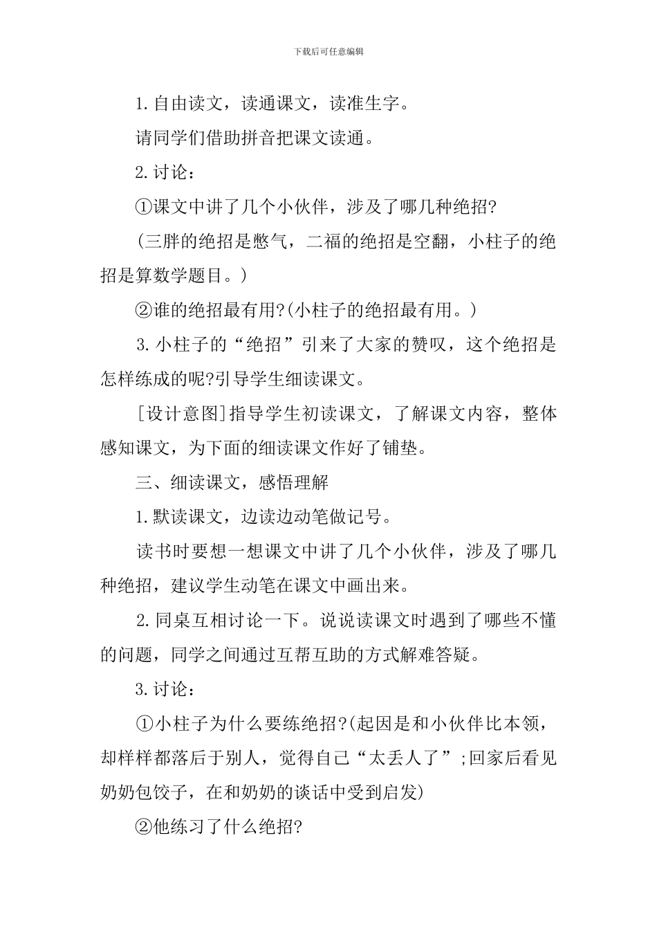 人教版三年级下册语文同步备课教案_第2页