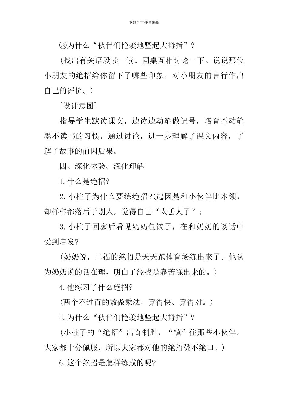 人教版三年级下册语文同步备课教案_第3页