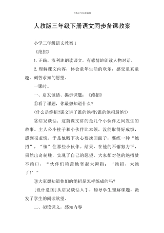 人教版三年级下册语文同步备课教案