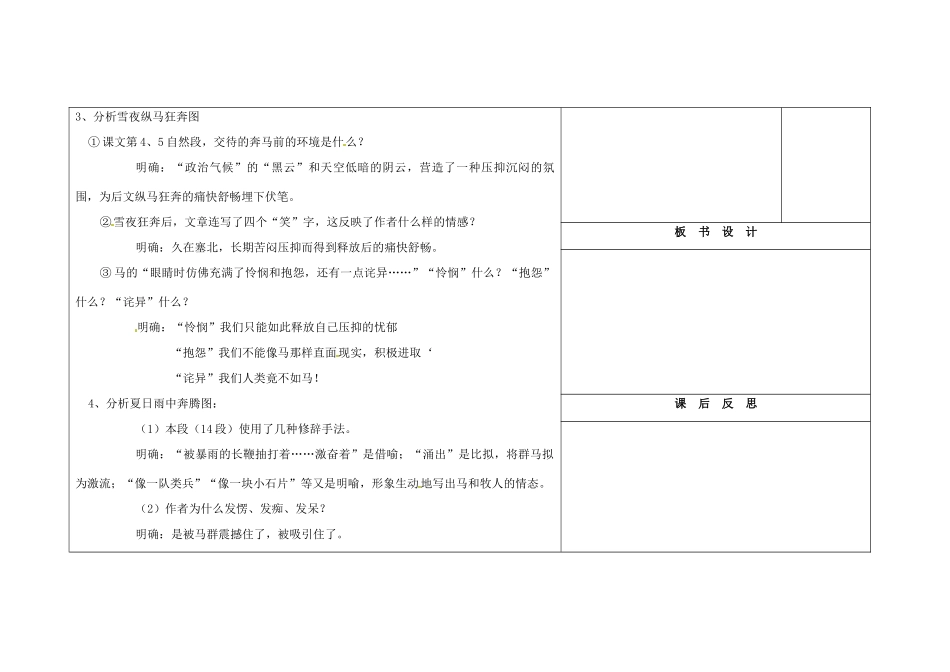 吉林省长春市第一零四中学九年级语文上册 巩乃斯的马（第2课时）教案 长春版_第2页