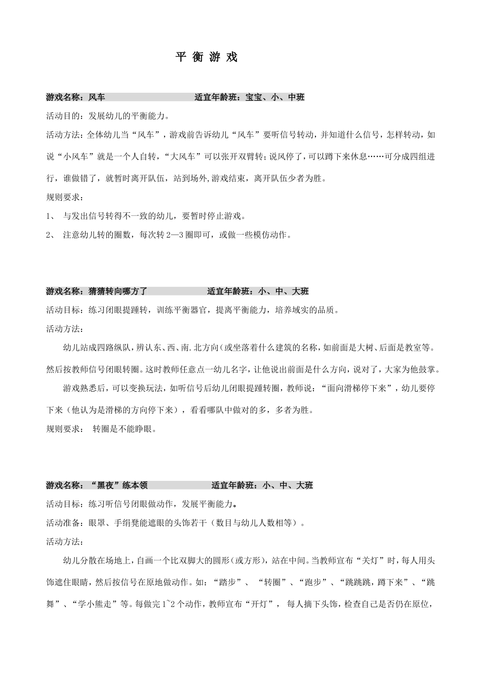 幼儿园户外游戏——投掷_第1页