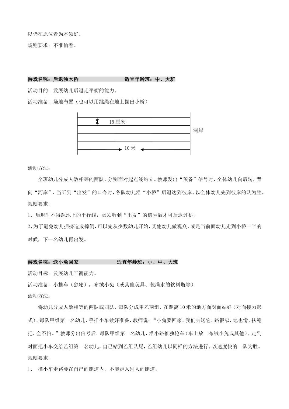 幼儿园户外游戏——投掷_第2页