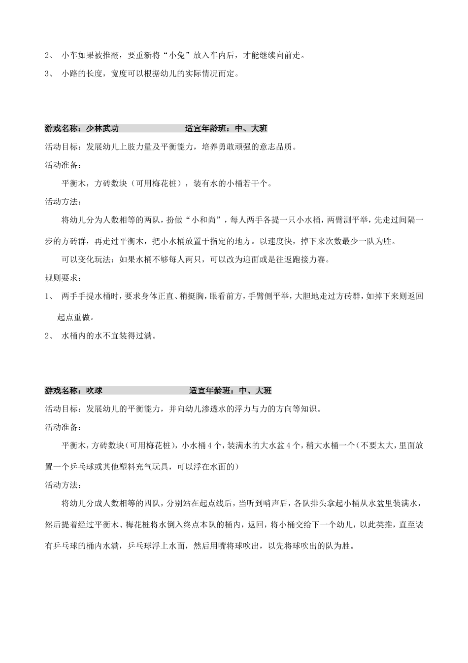 幼儿园户外游戏——投掷_第3页