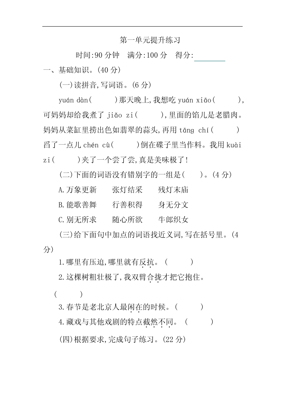 2020年度部编版语文六年级下册第一单元提升练习 (含答案)_第1页