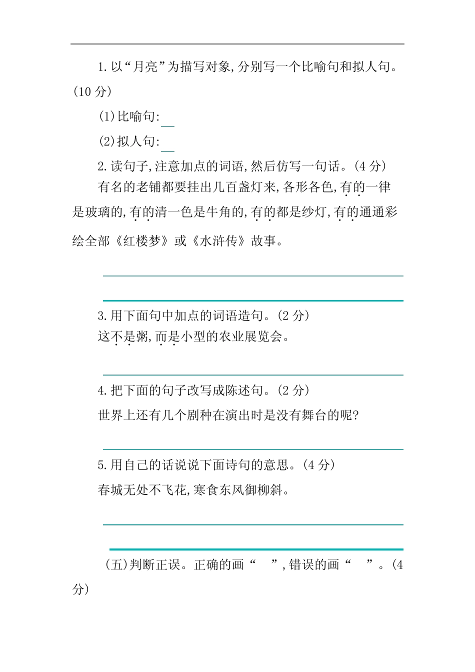 2020年度部编版语文六年级下册第一单元提升练习 (含答案)_第2页