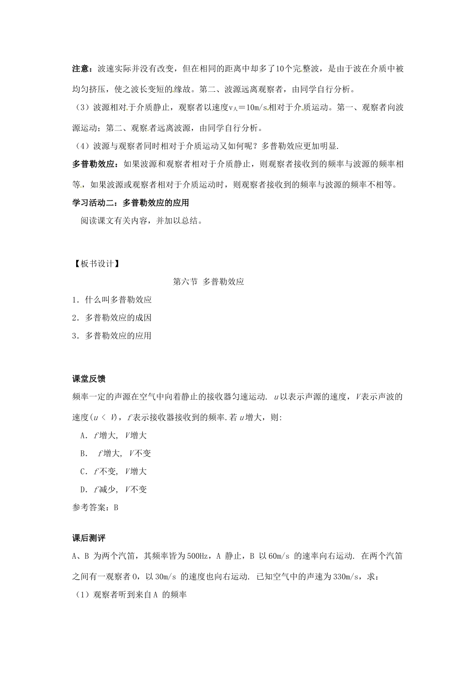 高中物理 第二章 机械波 第6节 多普勒效应教案 教科版选修3-4-教科版高二选修3-4物理教案_第2页