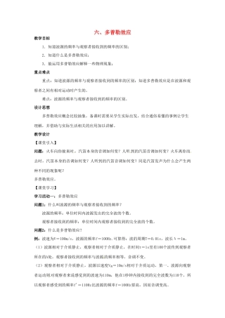 高中物理 第二章 机械波 第6节 多普勒效应教案 教科版选修3-4-教科版高二选修3-4物理教案