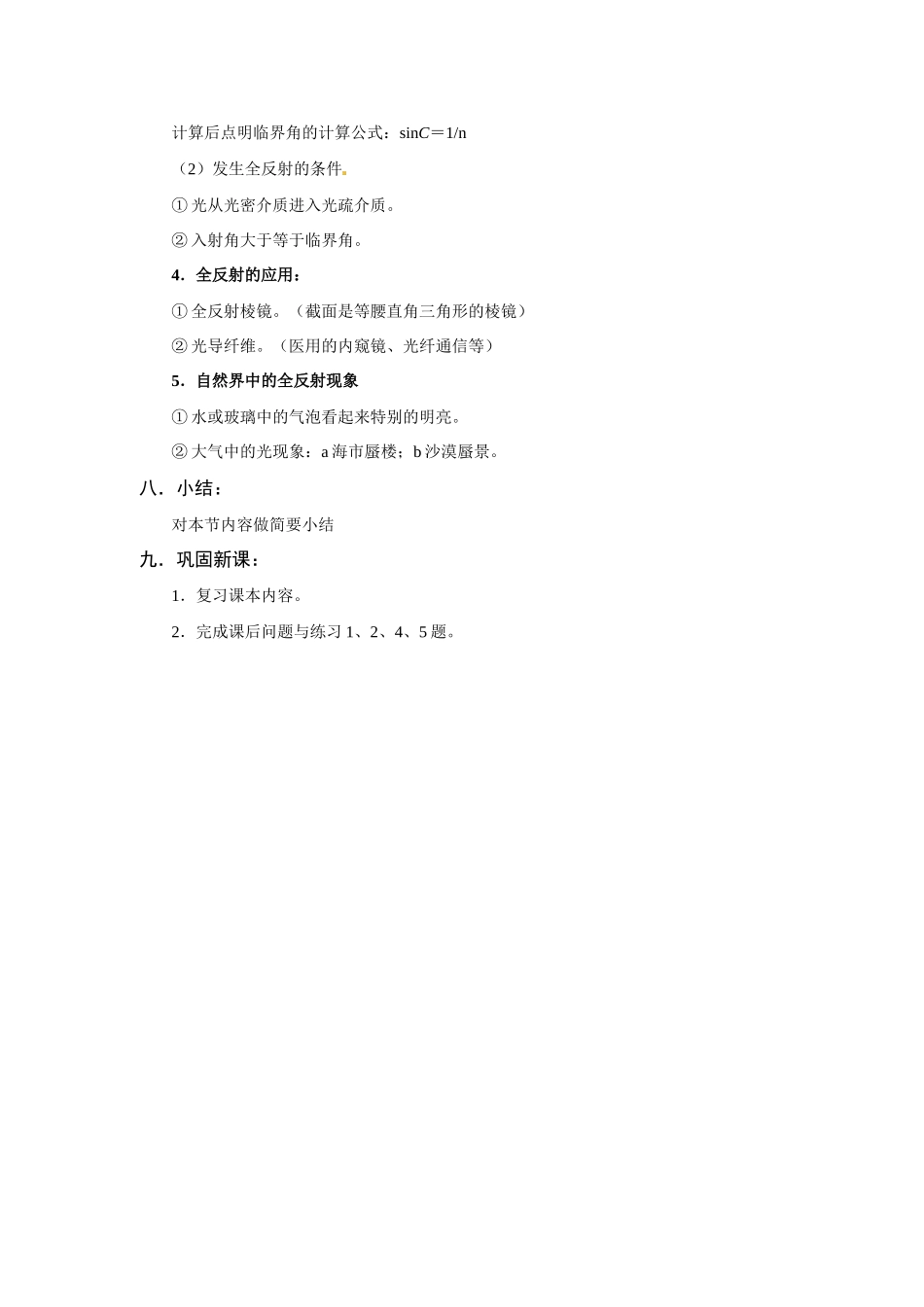 高中物理 13.2全反射 新人教版选修3-4_第3页