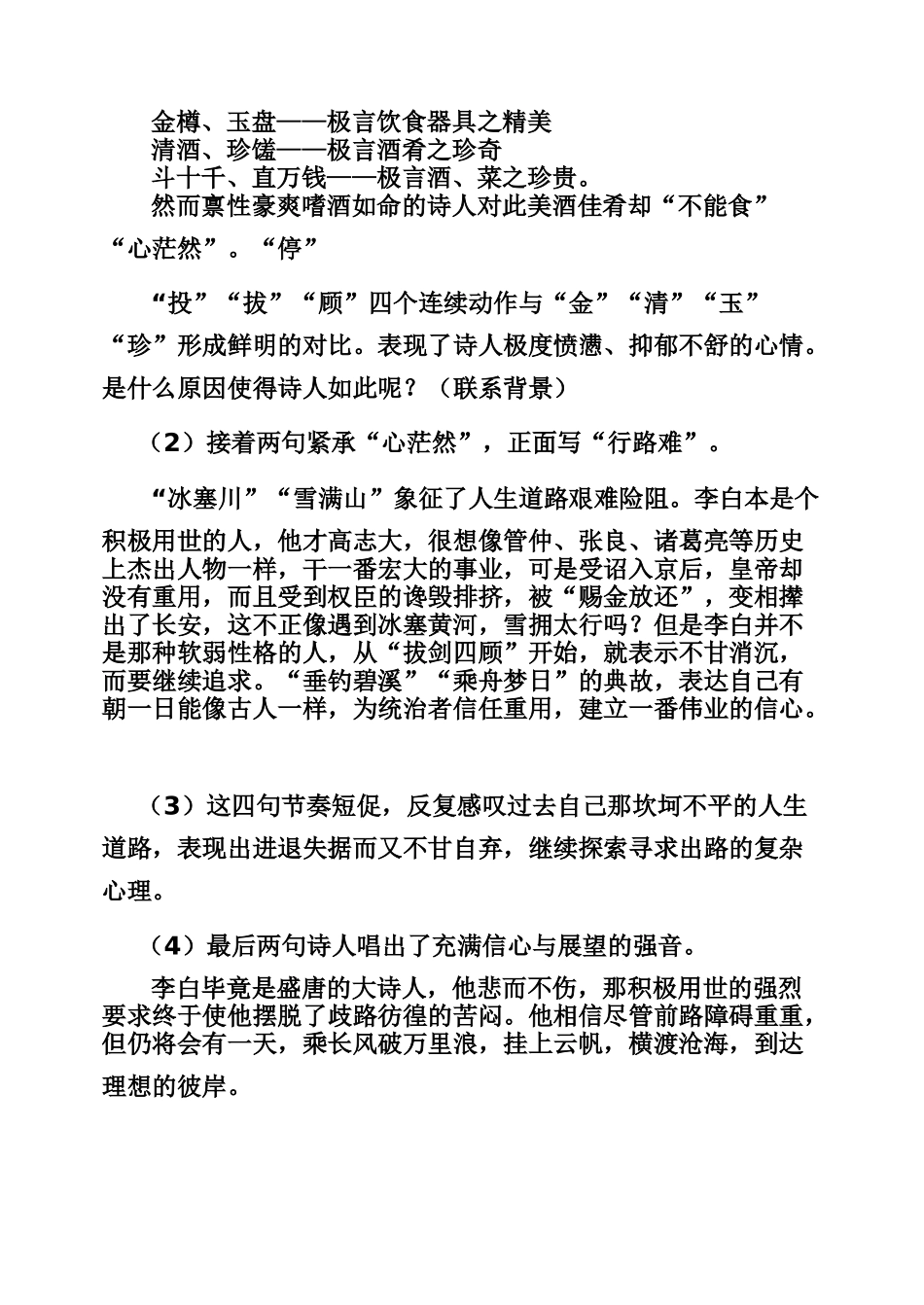 九年级语文下册《行路难》教案长春版_第2页