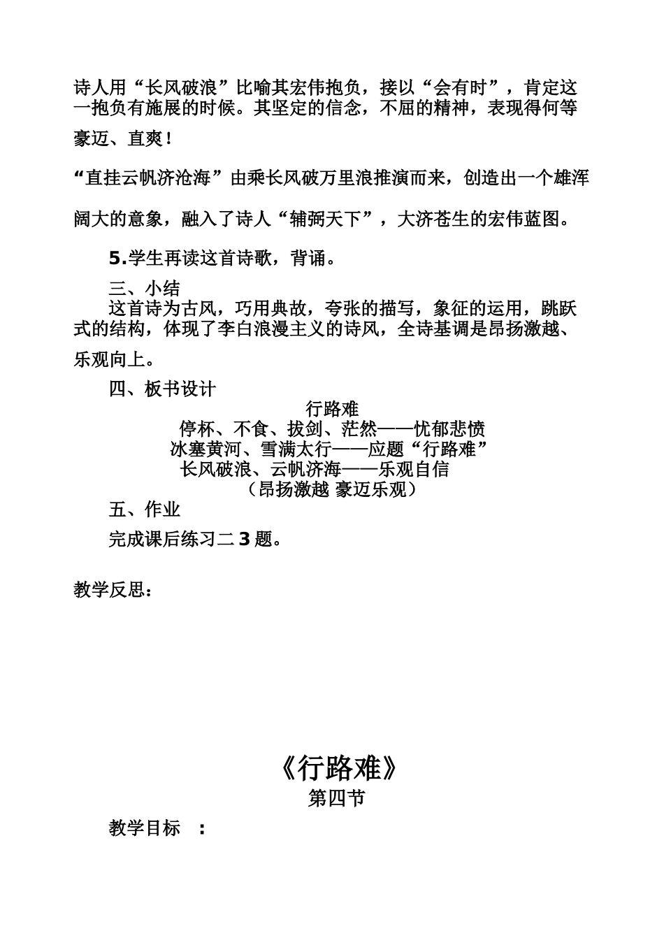 九年级语文下册《行路难》教案长春版_第3页