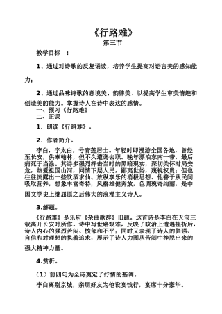 九年级语文下册《行路难》教案长春版