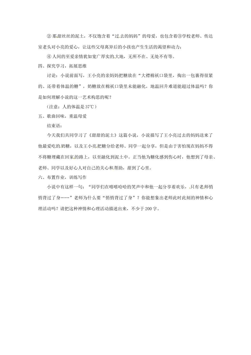 江苏省大丰市万盈二中八年级语文上册《第十二课甜甜的泥土》教案 苏教版_第3页