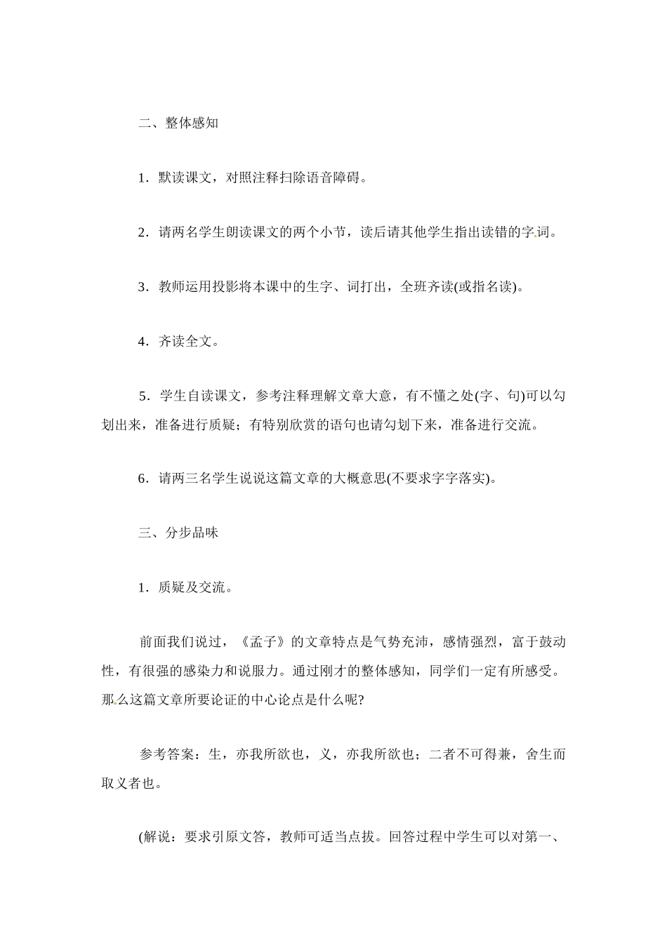 九年级语文下册《鱼我所欲也》教案4人教版_第3页