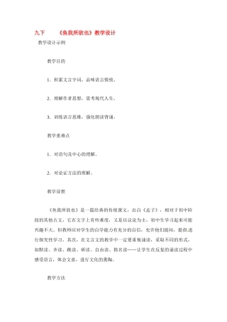 九年级语文下册《鱼我所欲也》教案4人教版