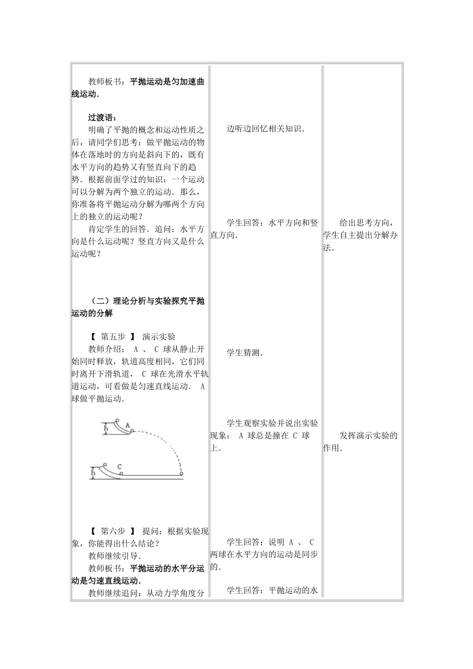 高中物理 第一章 抛体运动 3 平抛运动教案2 教科版必修2-教科版高一必修2物理教案_第2页